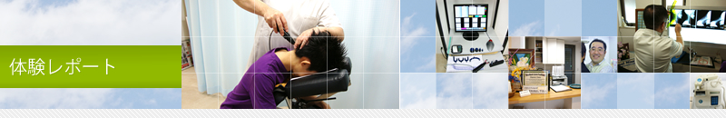 バイタル・リアクト・セラピー体験レポート